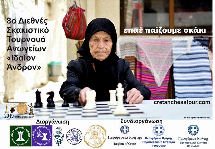 8ο Διεθνές Ανοικτό Τουρνουά Ανωγείων “Ιδαίον Άνδρον”