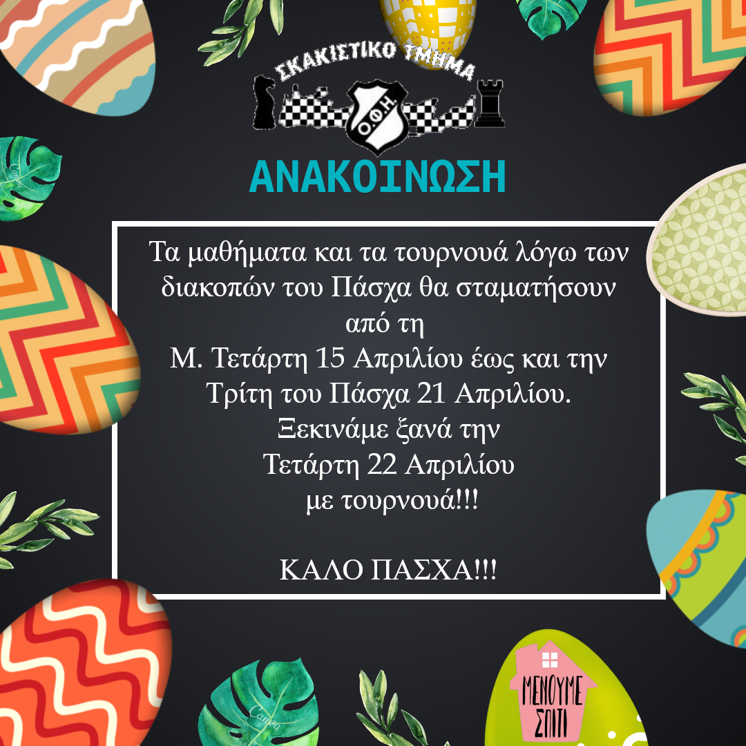 Καλό Πάσχα