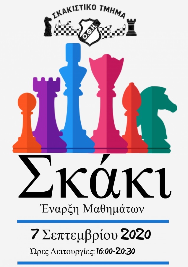 Έναρξη Μαθημάτων