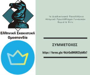 Πανελλήνια Ομαδικά Πρωταθλήματα