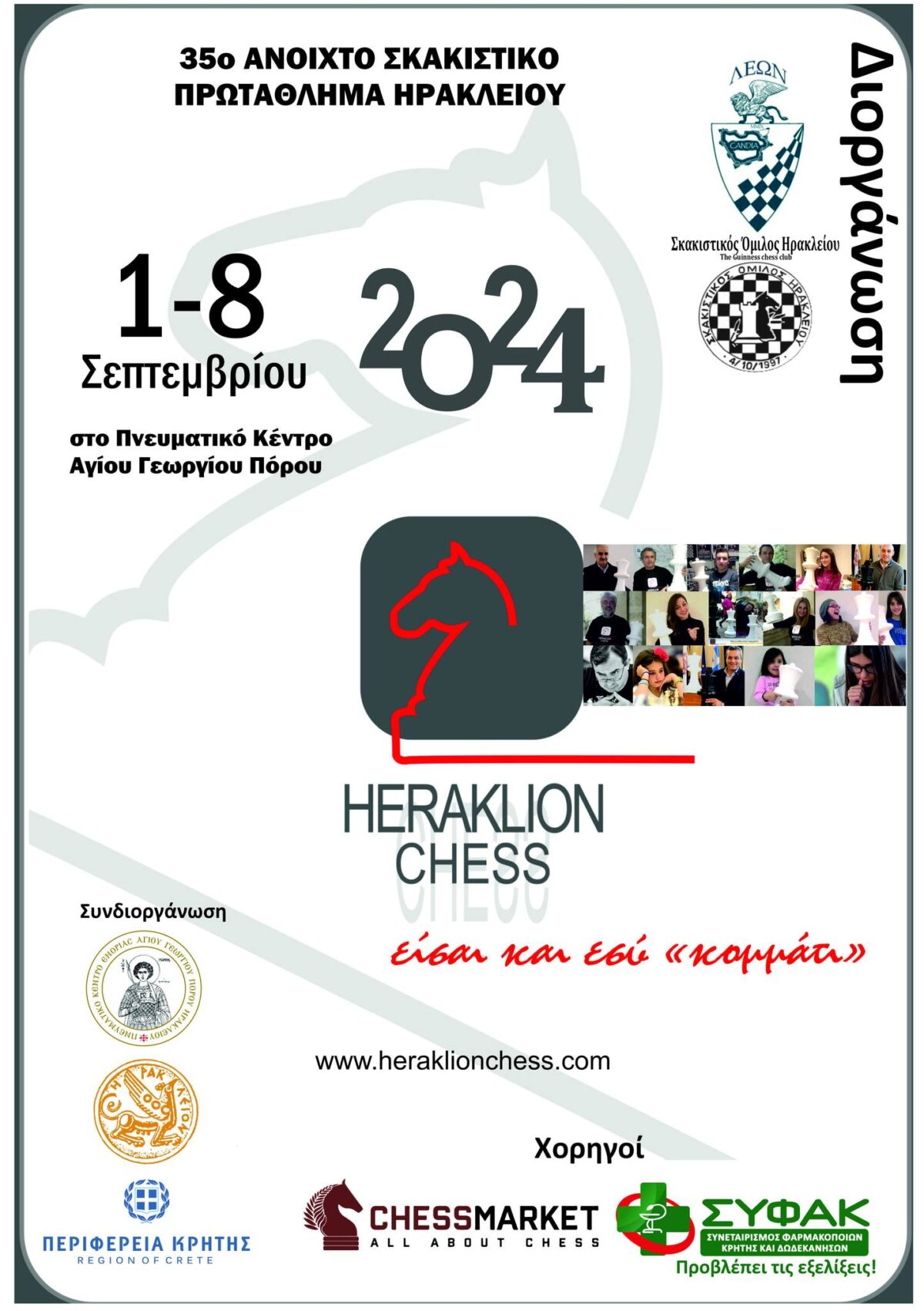 1-8 Σεπτεμβρίου το 35ο Τουρνουά Ηρακλείου