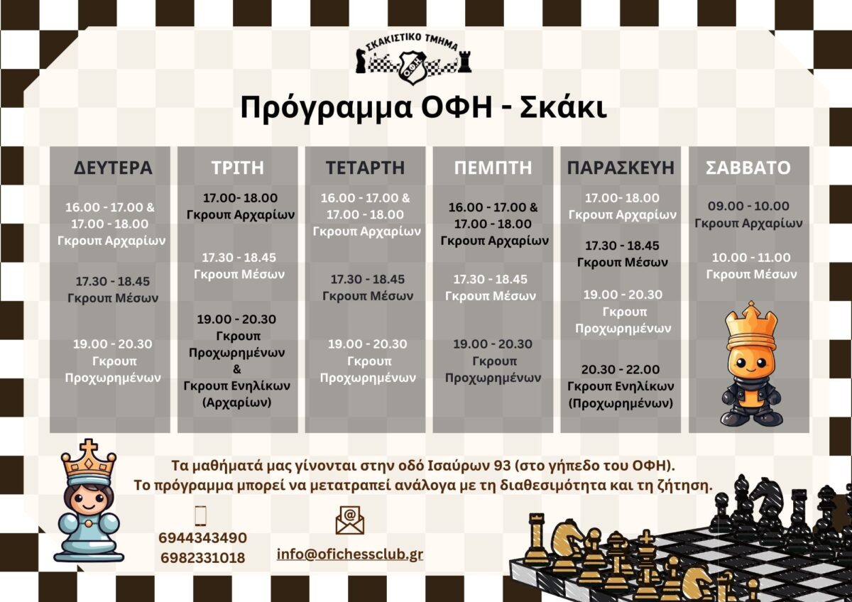 Ενημερωμένο πρόγραμμα μαθημάτων