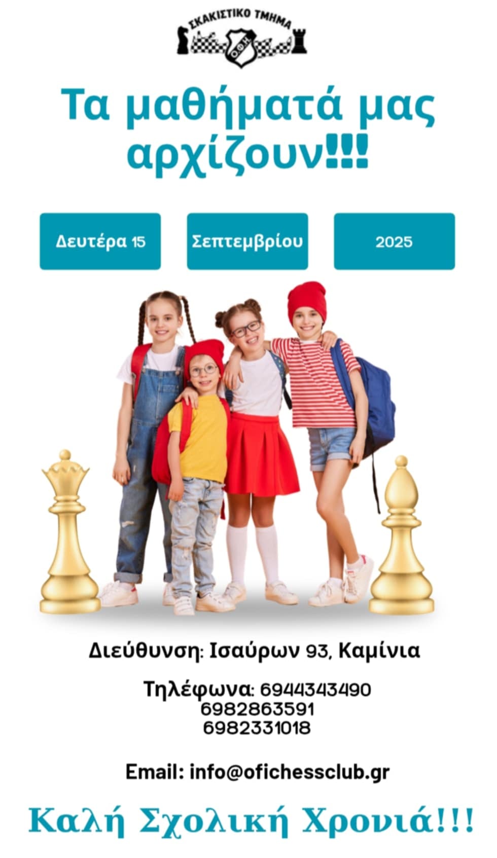 Έναρξη Μαθημάτων – Πρόγραμμα